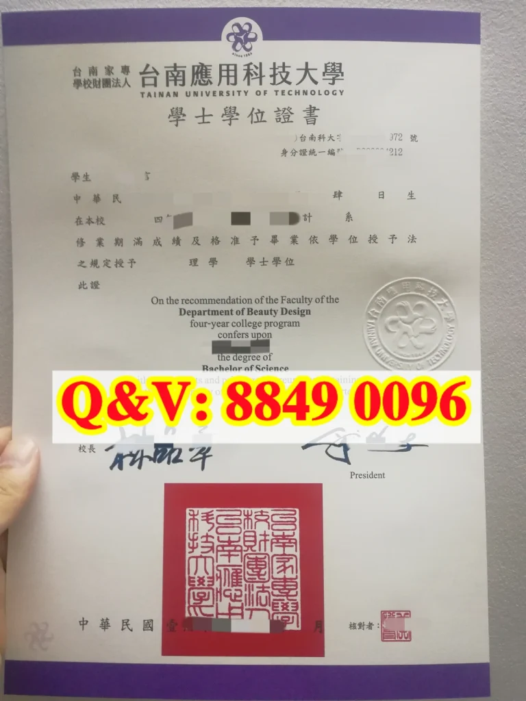台南應用科技大學學士證書