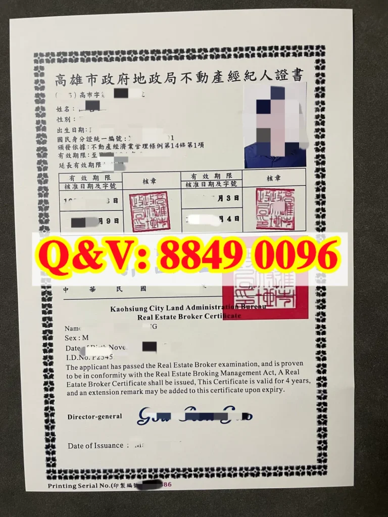高雄市政府地政局不動產經紀人證書｜台灣不動產經紀人執照｜台灣房仲證照解析｜台灣不動產經紀人證海基會驗證