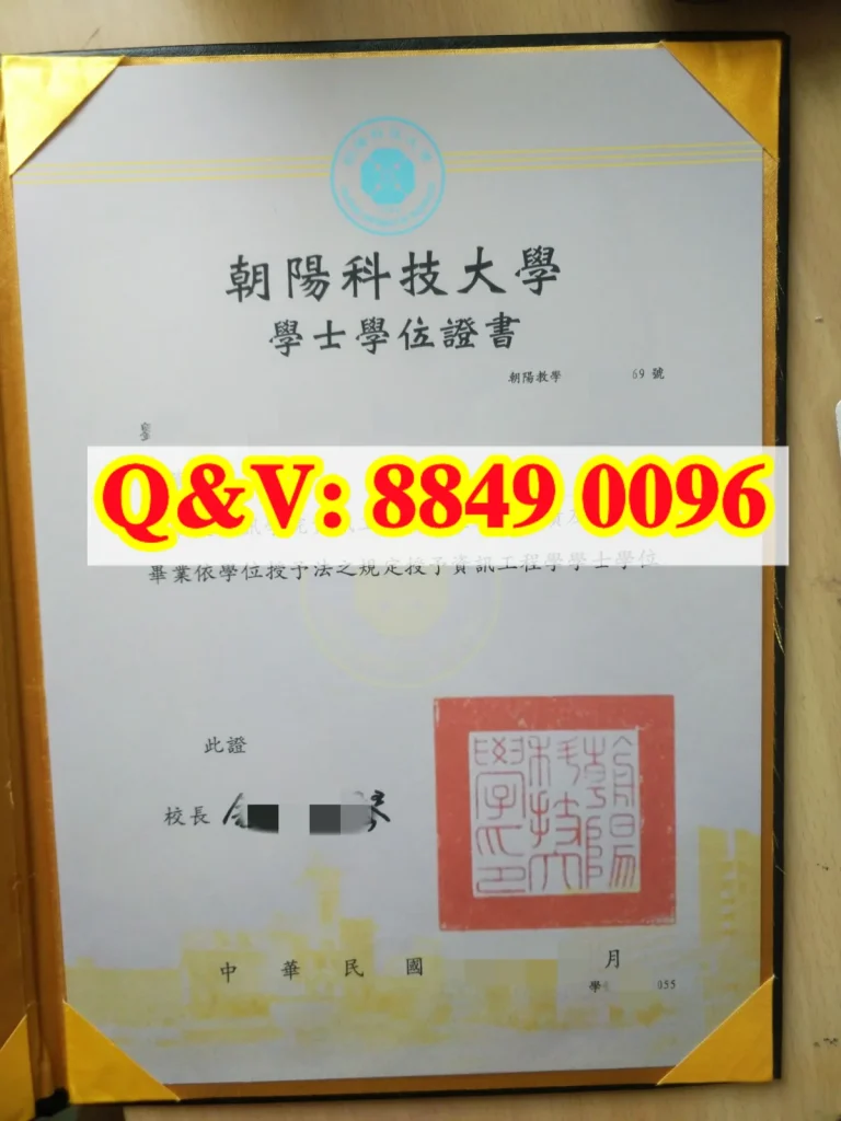 朝陽科技大學學位證書