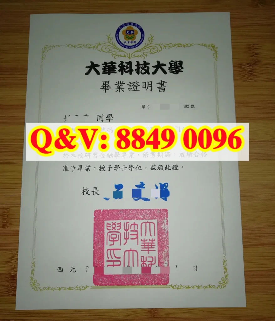 臺湾大華科技大學畢業證明書|大華科大金融學學士