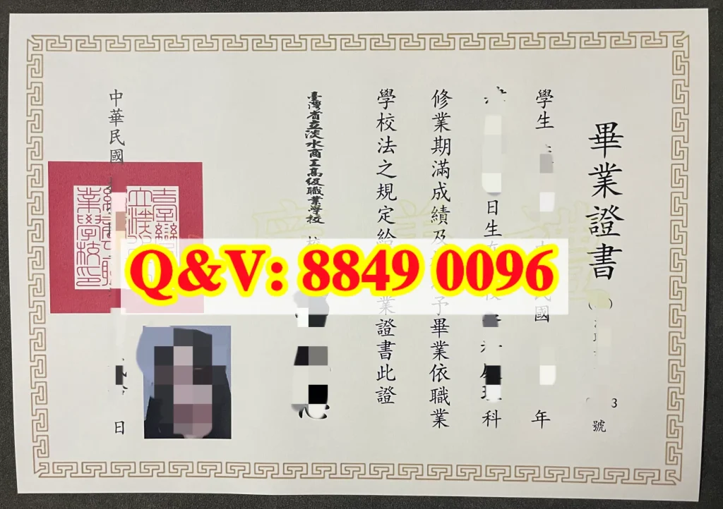 台灣淡水高級商工職業學校高職畢業證書|Taipei Tamsui Industrial and Commercial Vocational High School Graduation Certificate(images 1)