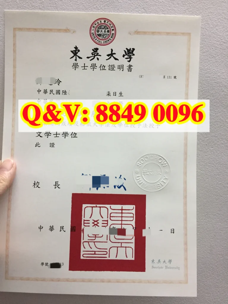 台灣東吳大學畢業證