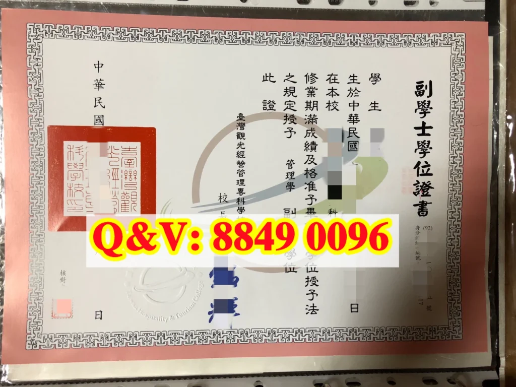 台灣觀光經營管理專科學校副學士學位證書解析（images 1）