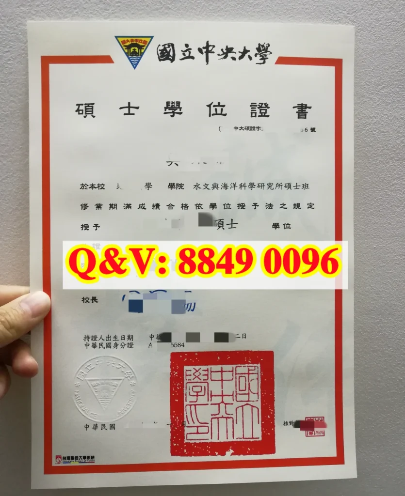 國立中央大學碩士證書