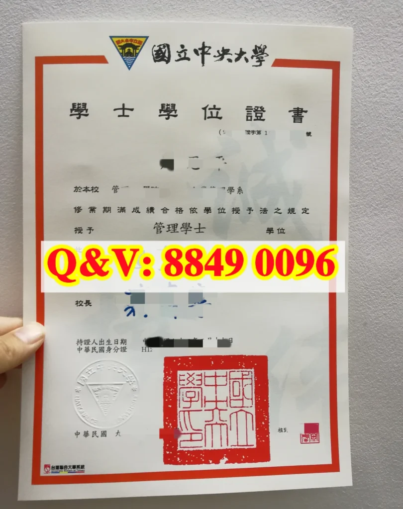 國立中央大學學士學位證書