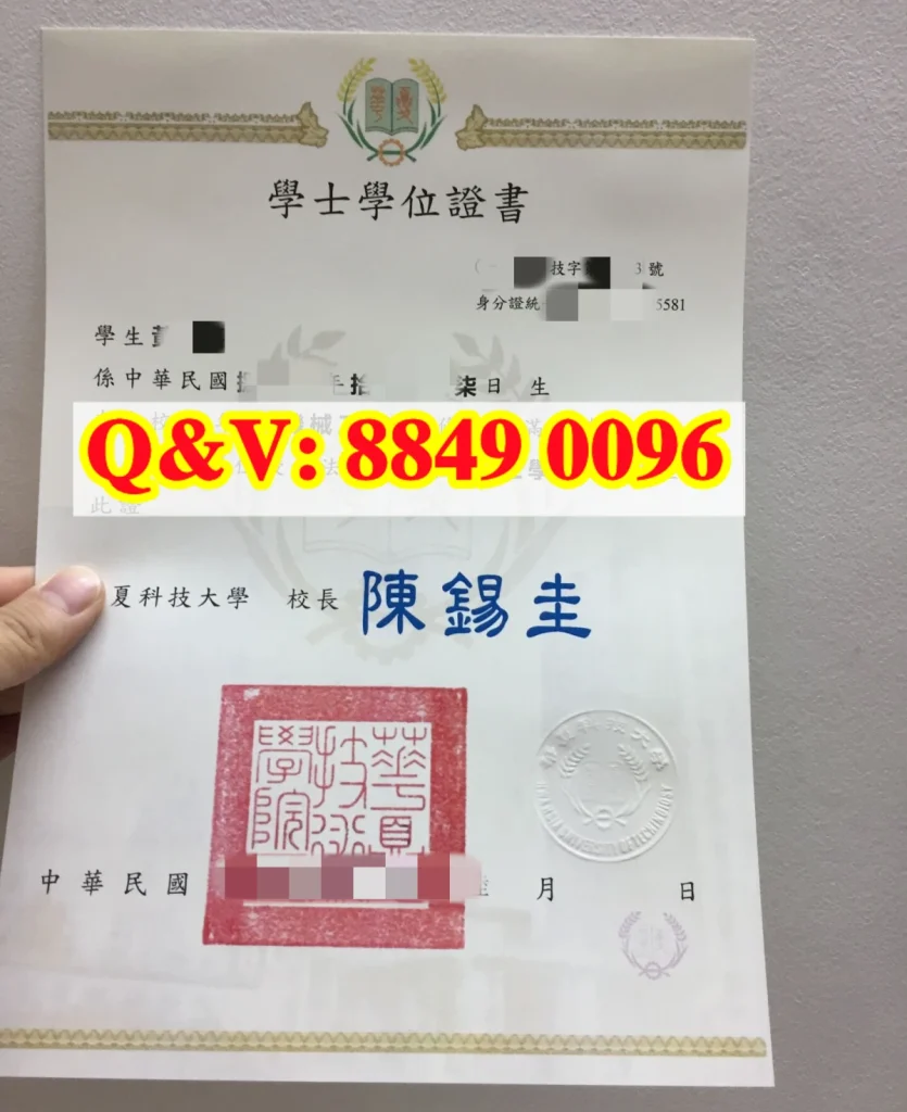 華夏科技大學學士學位證書Hwa Hsia University of Technology Bachelor Degree Certificate