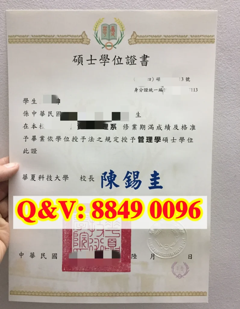 华夏科技大学硕士学历