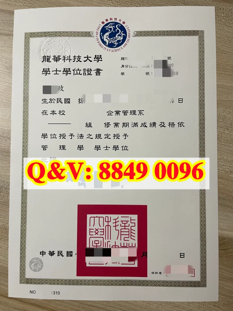 龍華科技大學學士學位證書