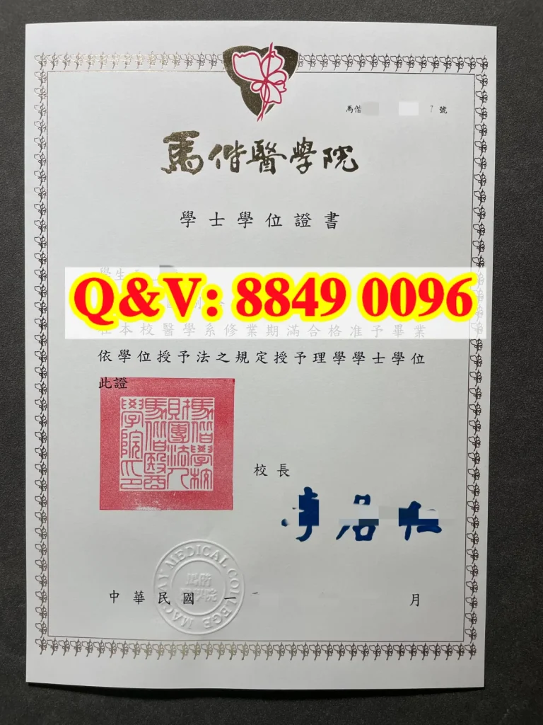 台湾马偕医学院学历,台湾马偕医学院文凭样本
