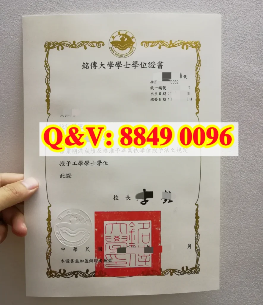 台湾铭传大学毕业证,台湾铭传大学文凭,台湾铭传大学学历样本