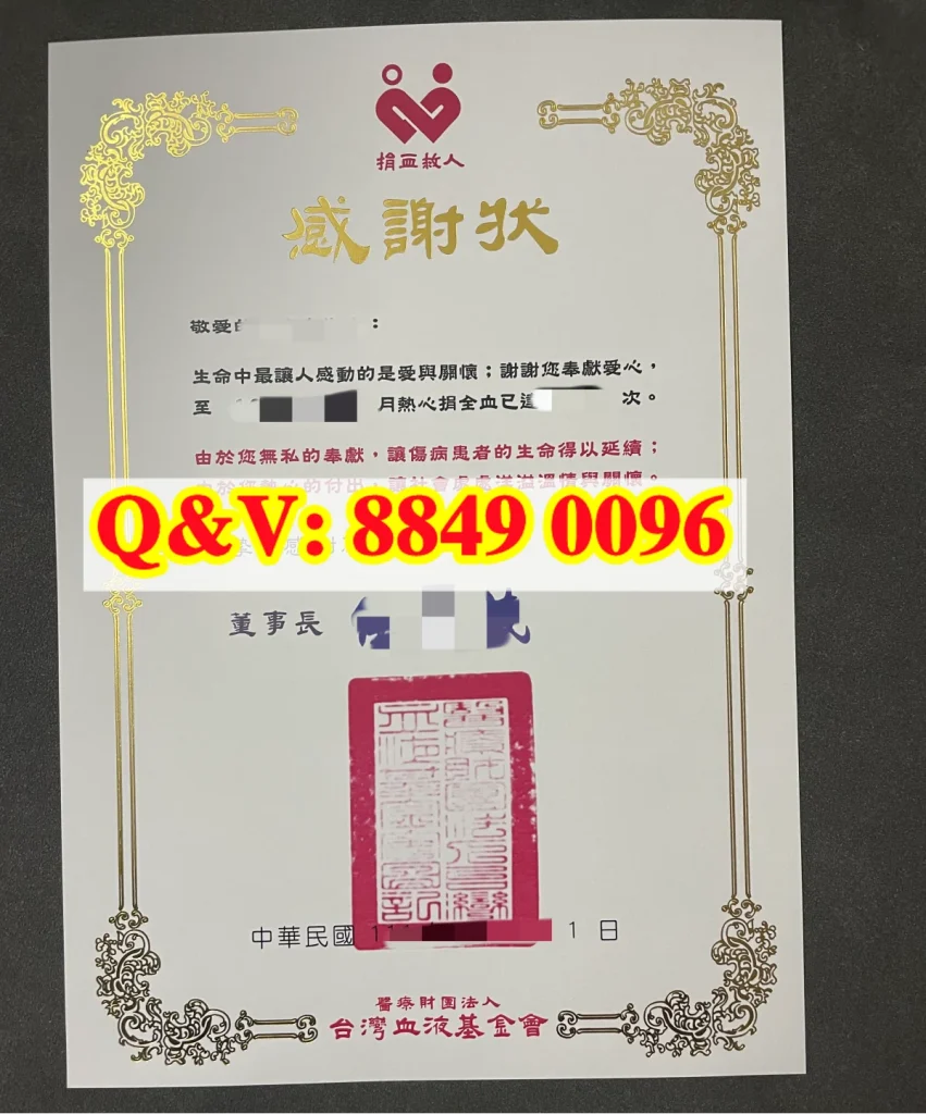 台灣血液基金會捐血感謝狀，台灣捐血證書，捐血救人感謝狀