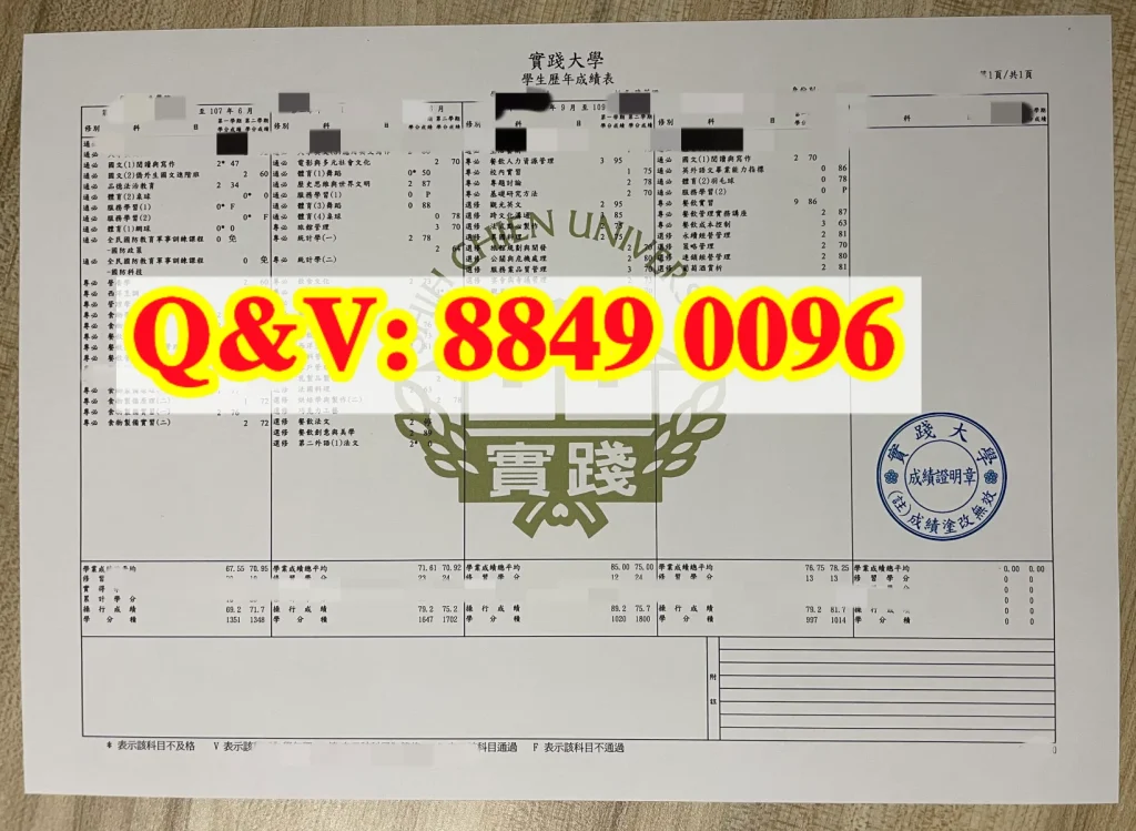 实践大学成绩单,Shih Chien University transcript