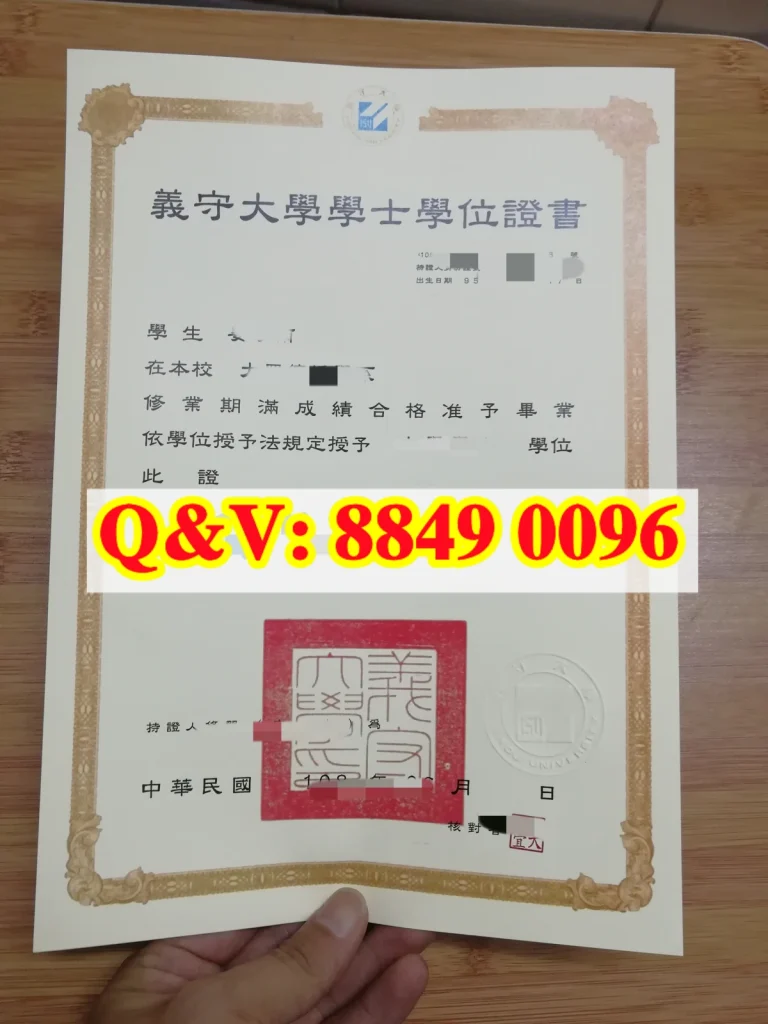 台灣義守大學學士學位證書、畢業證與最新動態全解析（images 1）