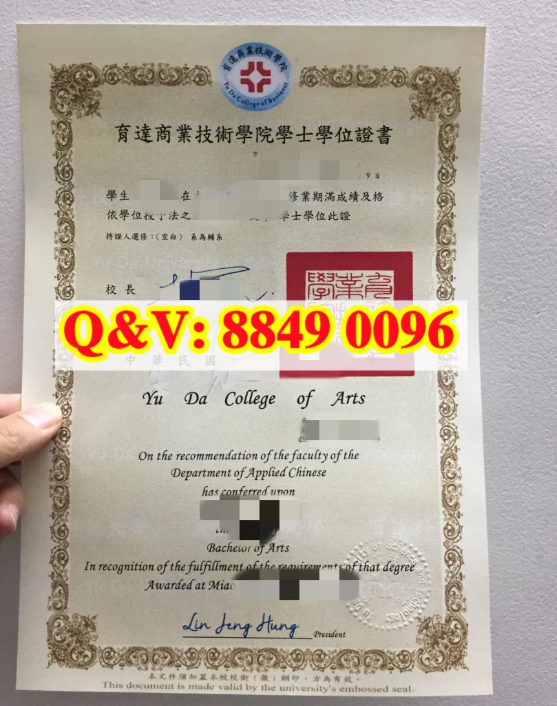 台灣育達商業技術學院學士學位證書