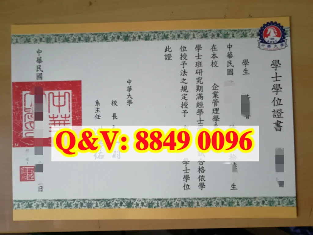 台灣中華大學畢業證書，中華大學學位證書