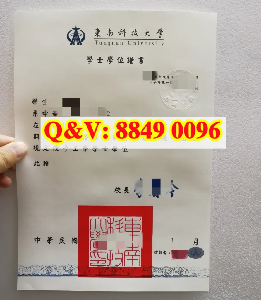 中華科技大學畢業證