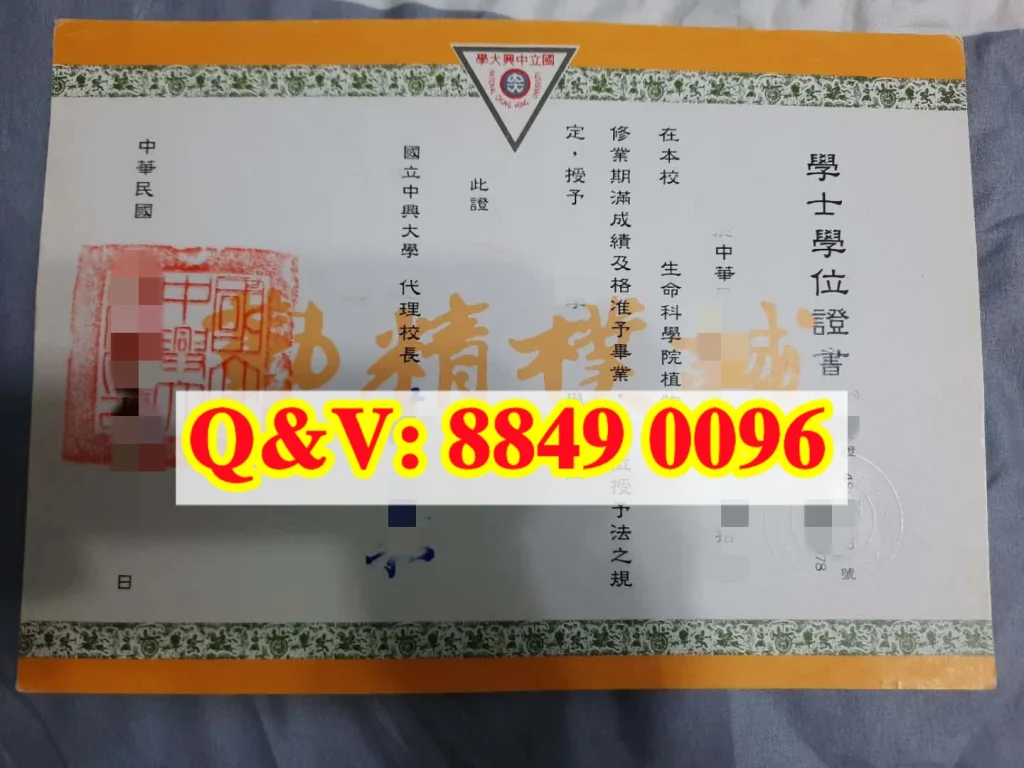 中興大學學位證書