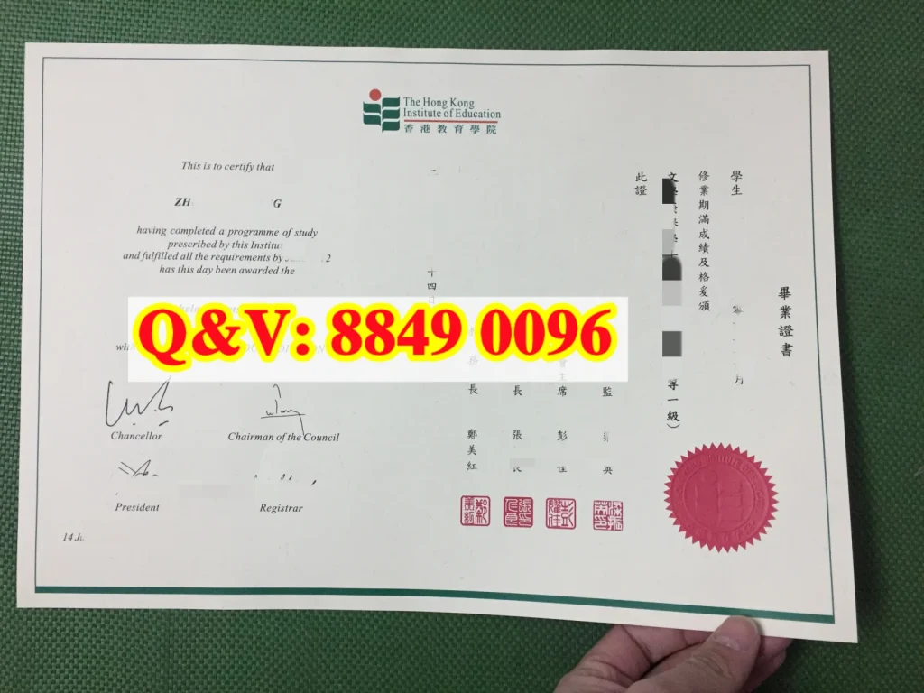 香港教育大學畢業證