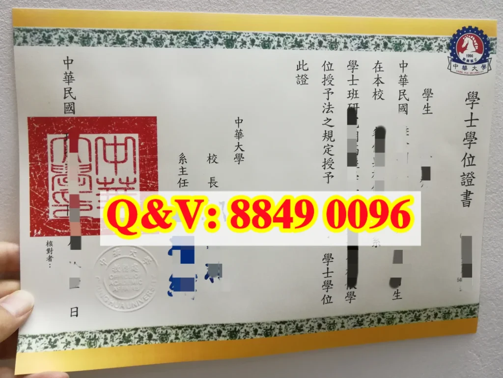 台湾中华大学学士学位证书
