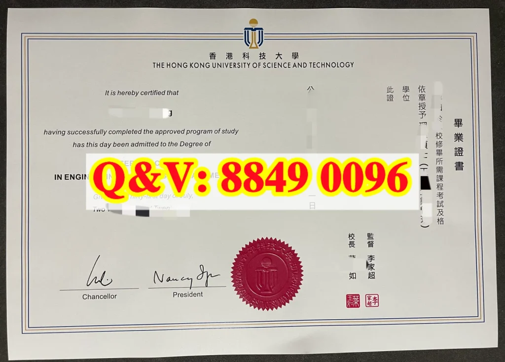 香港科技大学文凭样本,香港科技大学毕业证书