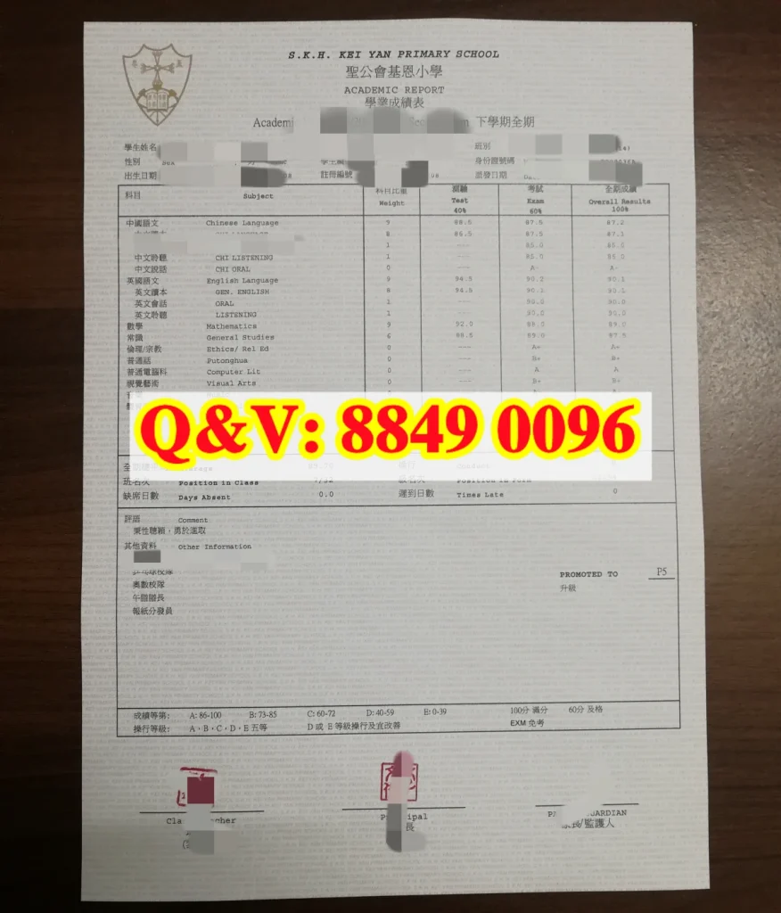 聖公會基恩小學學業成績表