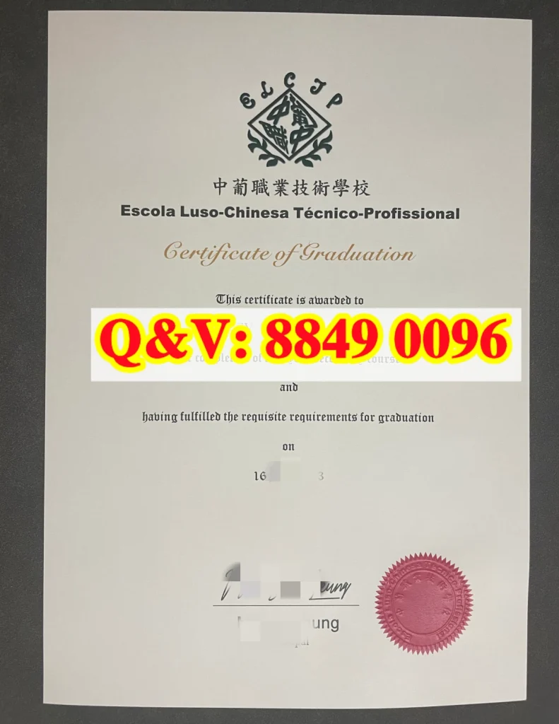 澳门中葡职业技术学校文凭样本
