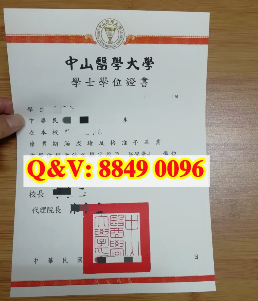 中山醫學大學畢業證,台灣中山醫學大學學士學位證書