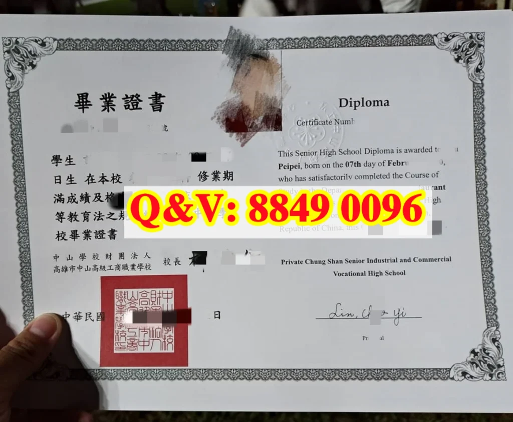 高雄市中山高級工商職業學校高職畢業證