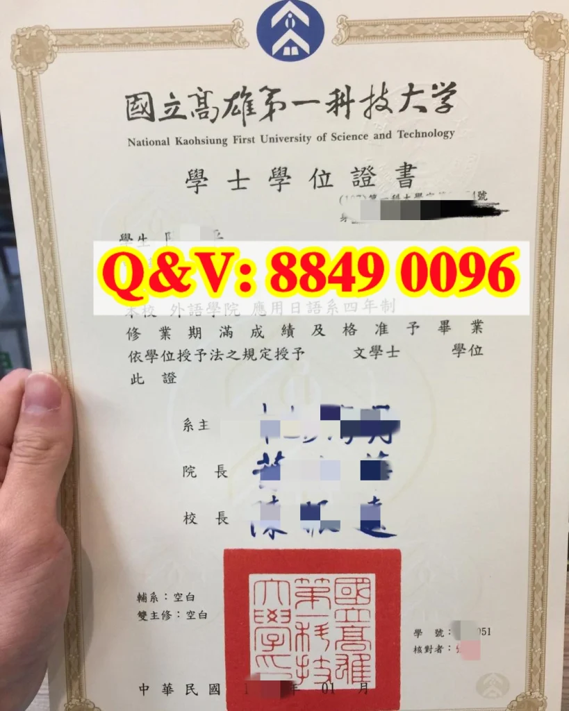 臺湾國立高雄第一科技大學學士學位證