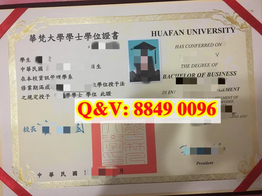 臺湾華梵大學畢業證