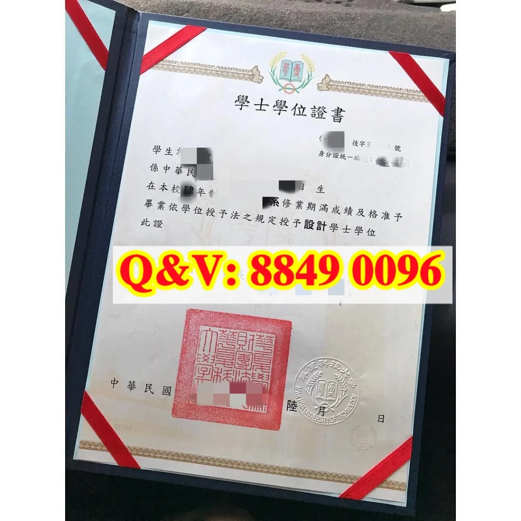 臺湾華夏科技大學畢業證