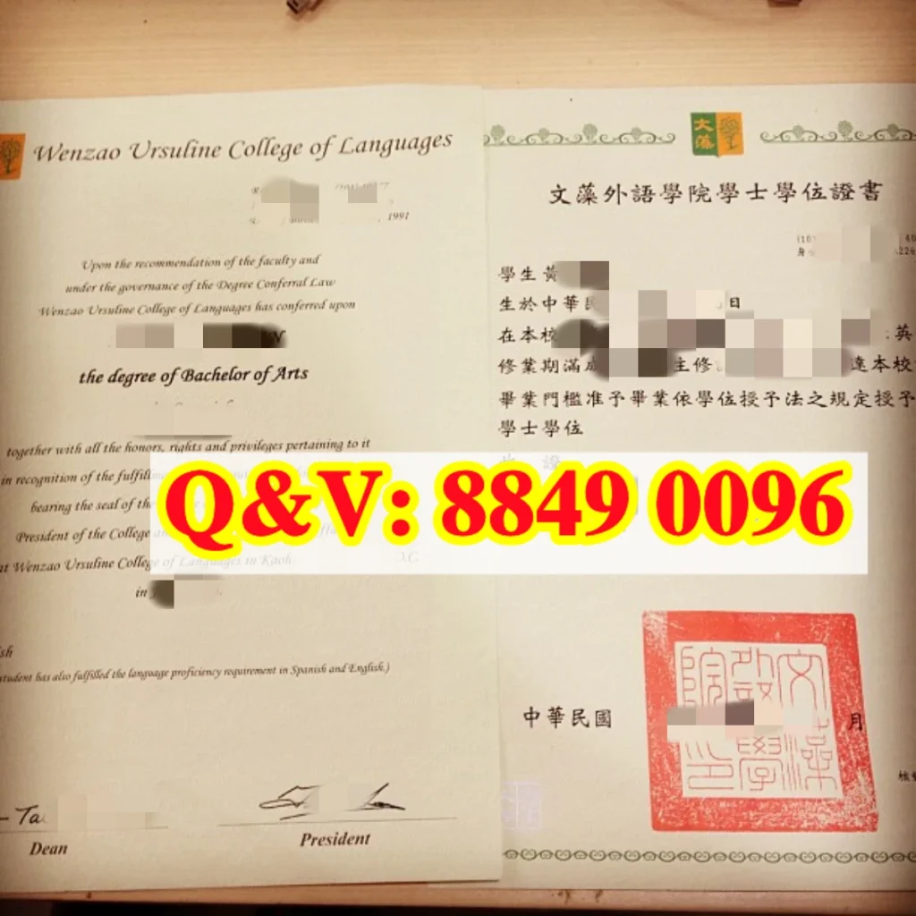 臺湾文藻外语學院學士學位證書