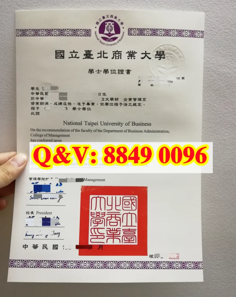 国立台北商业大学本科文凭样本