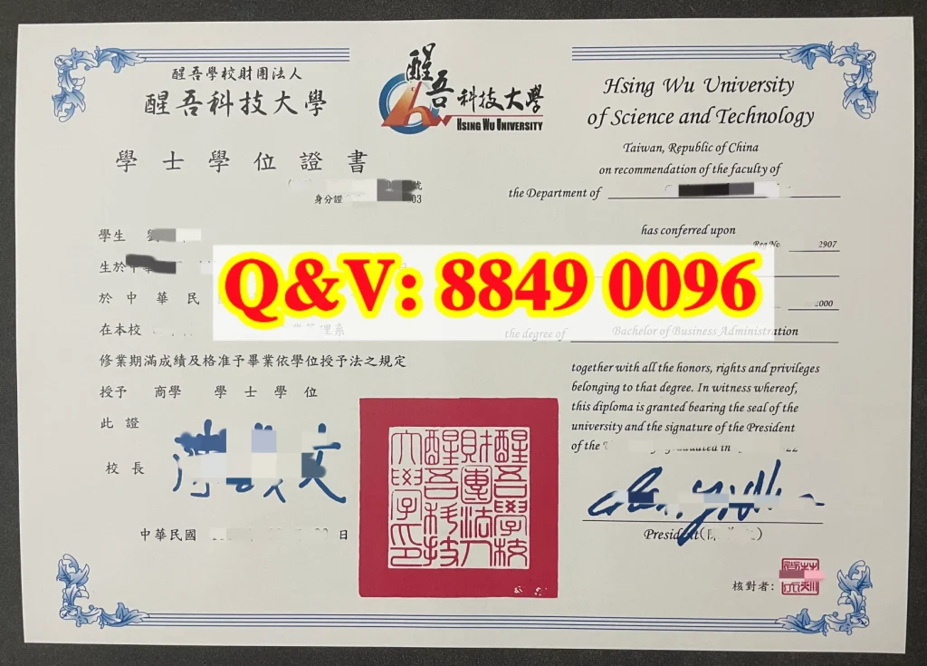 台湾醒吾科技大学毕业证