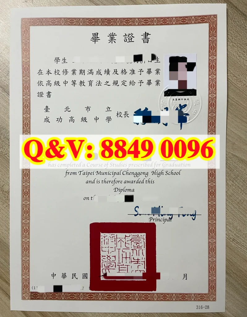 臺北市立成功高級中學高中畢業證書 