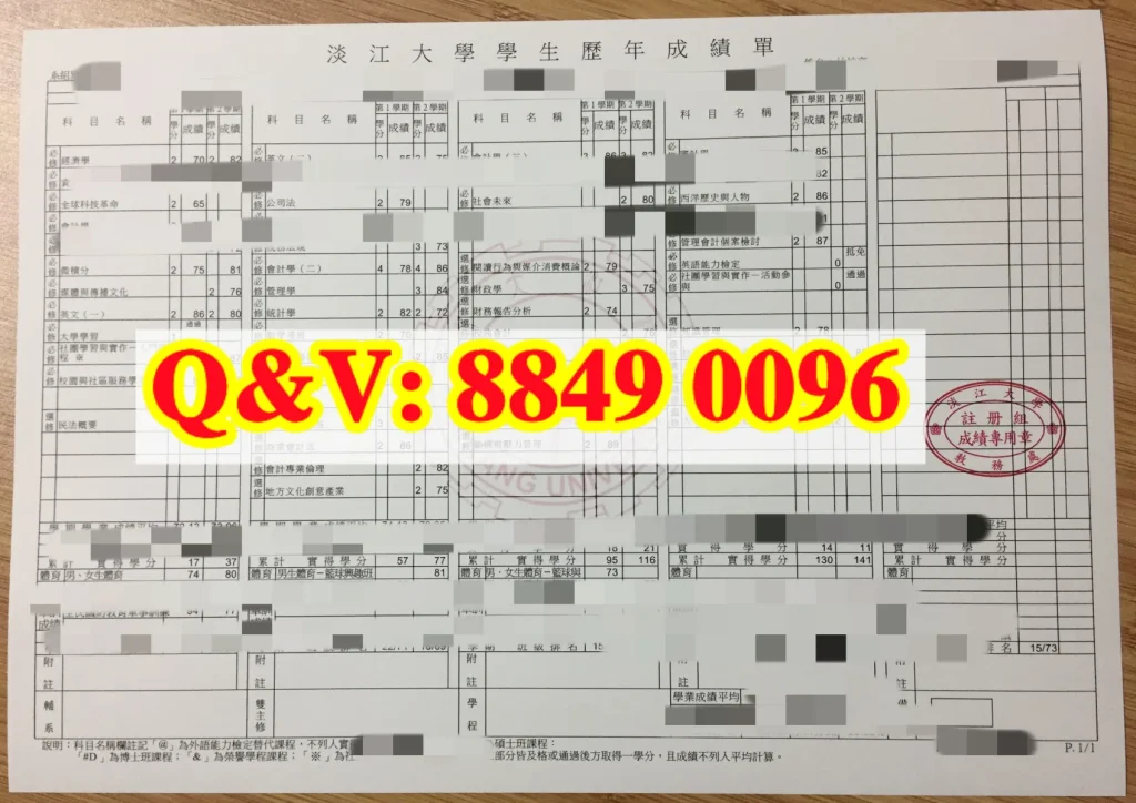 淡江大學成績單