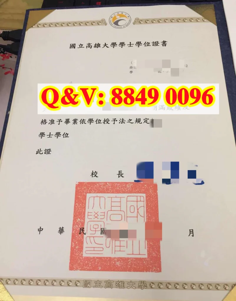 國立高雄大學畢業證
