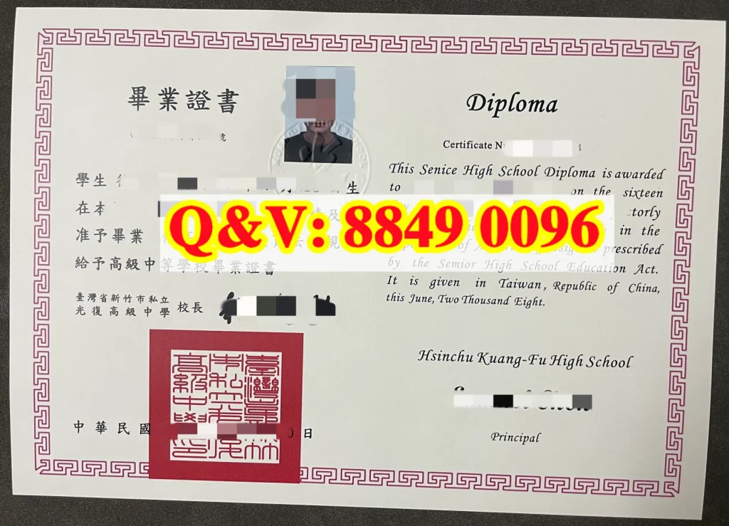 新竹市私立光復高級中學畢業證書