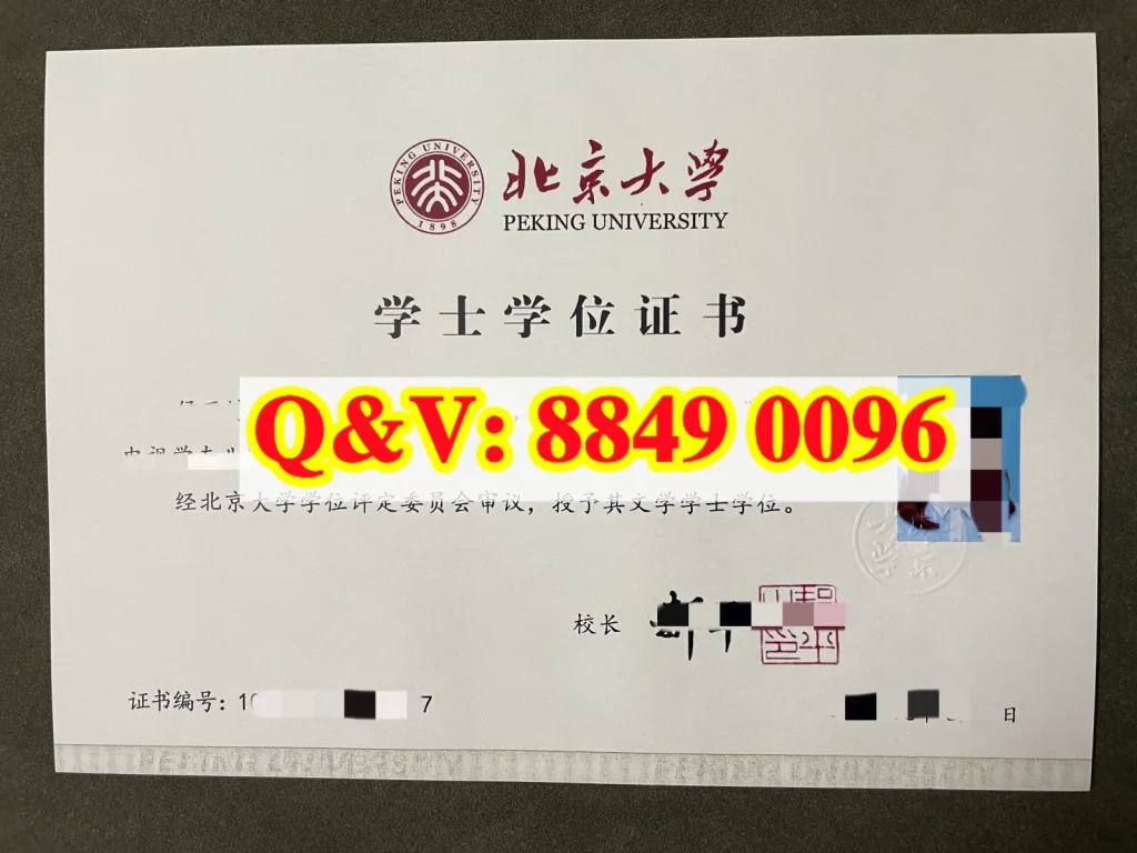 北京大学学士学位证书