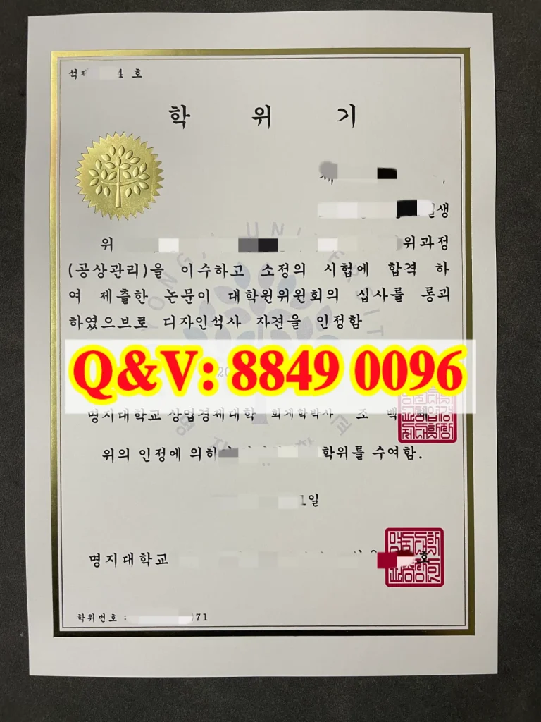 韩国明知大学毕业证Myongji University diploma