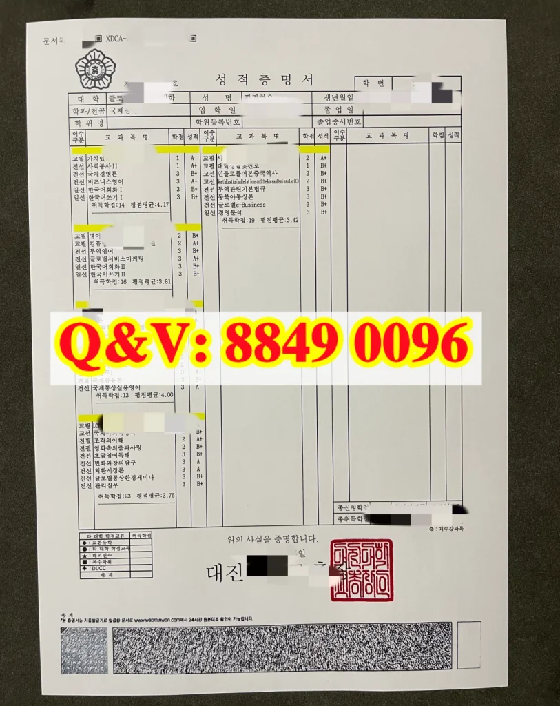 韩国大田大学成绩证明书