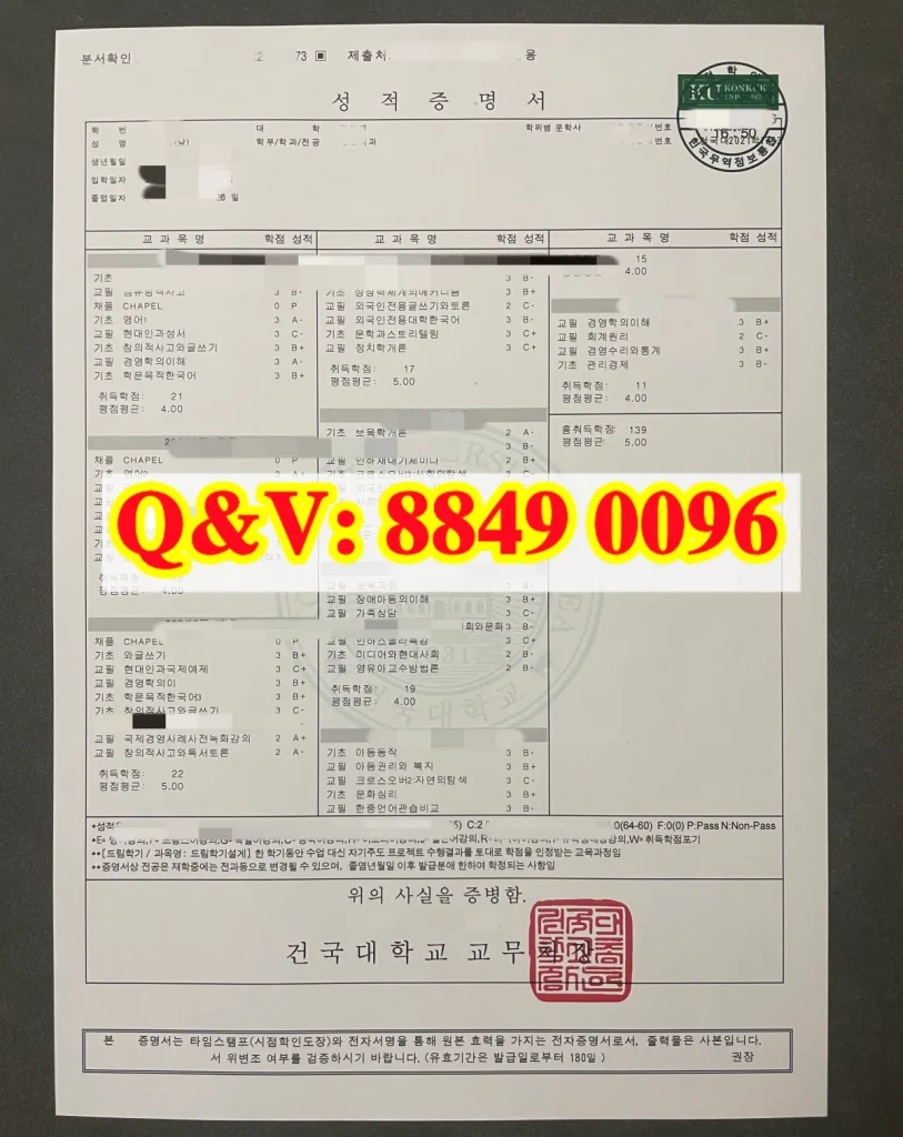 韩国建国大学成绩单konkuk university transcript,韩国高校成绩单样本,韩国建国大学成绩单案例,韩国建国大学成绩单修改
