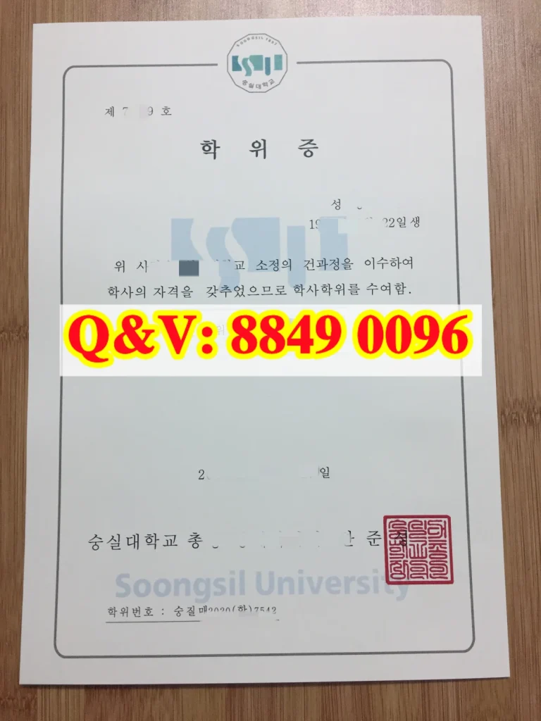 韩国崇实大学学士学位记Soongsil University Degree Certificate