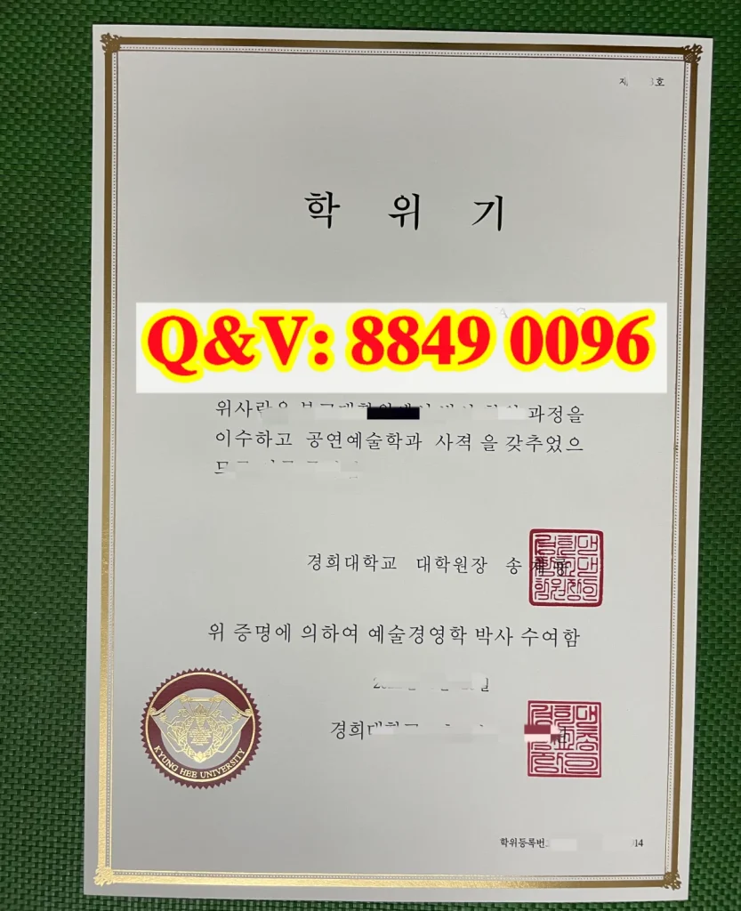 韩国庆熙大学博士学位证，韩国庆熙大学博士毕业证，韩国庆熙大学艺术经营博士学位证书样本Kyung Hee University Doctor of Arts Management PhD Diploma Sample