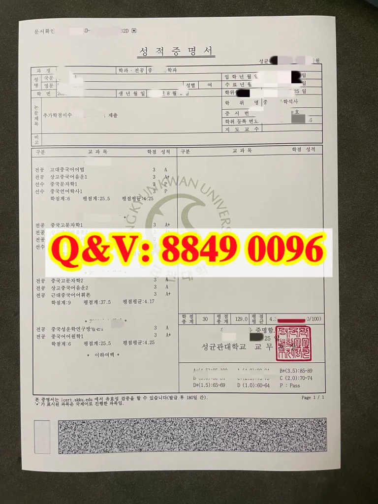 韩国成均馆大学中国语中国文学硕士韩文成绩单,Sungkyunkwan University Master of Chinese Language and Literature Korean Transcript Sample,成均馆大学大学院成绩证明书,韩国成均馆大学硕士成绩单样本