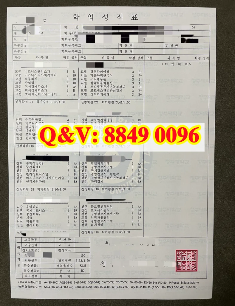 韩国清州大学本科成绩单，清州大学国际通商성적증명서，韩国本科韩文成绩单样本，韩国 4.5 分制 GPA 成绩单，韩国留学本科学历认证材料，中留服认证成绩单，海牙认证成绩单，清州大学成绩单补办，韩国经营学本科成绩单防伪