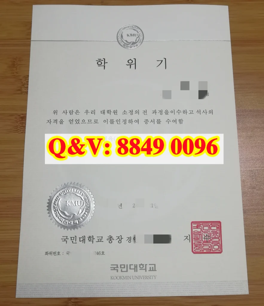 韩国国民大学毕业证，国民大学学位记，国民大学成绩单，国民大学学历认证，国民大学学位授予证明书