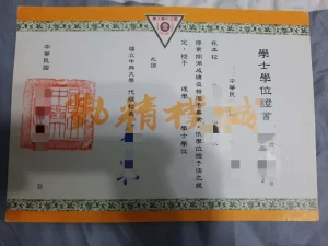国立中兴大学毕业证完整攻略：从证书补发到留服认...