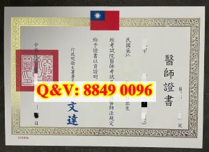 台湾医师证书全面解析、补办流程及大陆执业指南Tai...