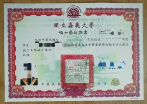 國立嘉義大學畢業證與學位證：規範內容、領取流程...